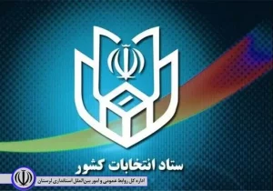 آغاز ثبت‌نام الکترونیکی در انتخابات مجلس از ۱۶ مردادماه