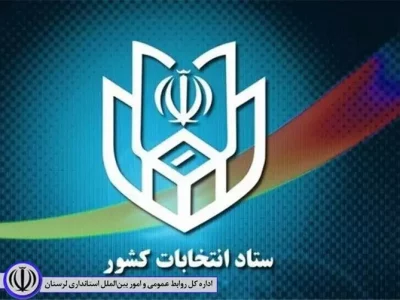 آغاز ثبت‌نام الکترونیکی در انتخابات مجلس از ۱۶ مردادماه