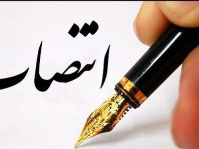 رئیس ستاد انتخابات استان لرستان منصوب شد