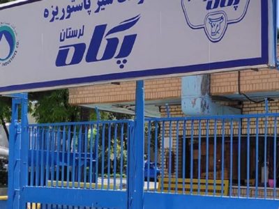 شرکت پگاه لرستان موفق به اخذ کد IR شد