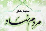 تقدیر نمایندگان سازمان های مردم نهاد لرستان از تلاش های استاندار