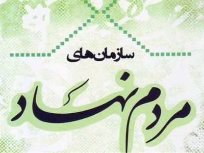 تقدیر نمایندگان سازمان های مردم نهاد لرستان از تلاش های استاندار