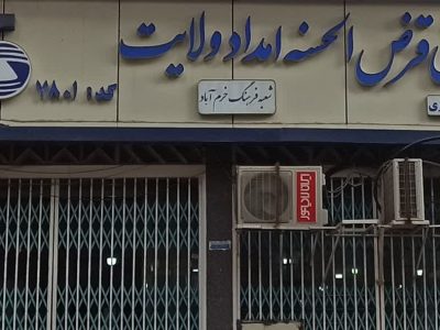 پرداخت ۴۵۹۰ فقره تسهیلات به ارزش ۷۸ میلیارد به مددجویان کمیته امداد