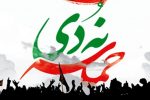 زمان و مکان مراسم یوم‌الله ۹ دی در لرستان اعلام شد