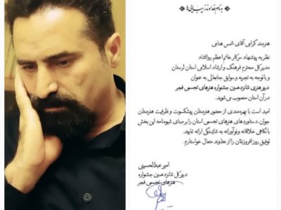 دبیر هنری شانزدهمین جشنواره هنرهای تجسمی فجر در لرستان منصوب شد