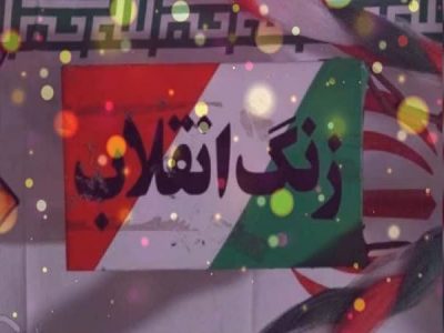 نواخته شدن زنگ انقلاب فردا در مدارس لرستان