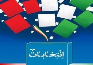 صلاحیت ۳۸۴ داوطلب انتخابات مجلس در لرستان تایید شد
