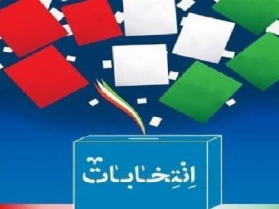 صلاحیت ۳۸۴ داوطلب انتخابات مجلس در لرستان تایید شد