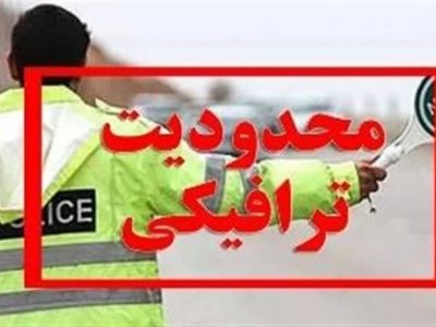 محدودیت‌های ترافیکی نیمه شعبان در خرم آباد