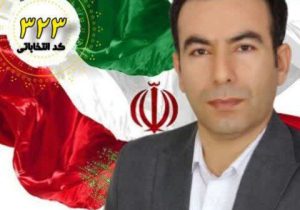 دکتر ابراهیم محمودی مهر کاندیدای دوازدهمین دوره مجلس شورای اسلامی