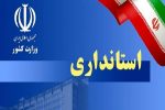 تعطیلی مدارس و تاخیر در شروع بکار ادارات دولتی