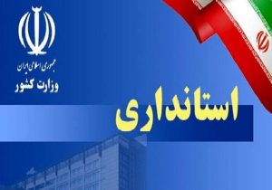 تعطیلی مدارس و تاخیر در شروع بکار ادارات دولتی