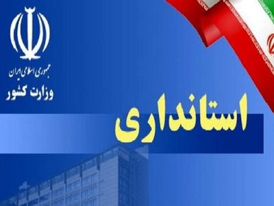 تعطیلی مدارس و تاخیر در شروع بکار ادارات دولتی
