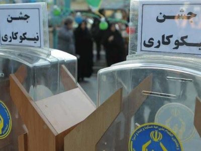 برپایی ۲۵۰ پایگاه جشن نیکوکاری در لرستان