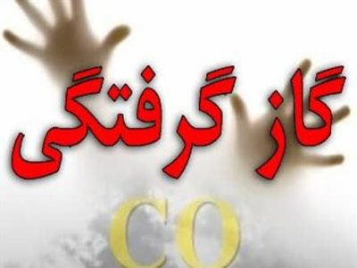 مرگ مادر و کودک نورآبادی بر اثر گاز گرفتگی