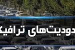 محدودیت‌های ترافیکی شب‌های محرم در خرم آباد