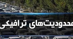 محدودیت‌های ترافیکی شب‌های محرم در خرم آباد