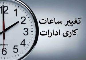 ادارات لرستان روزهای پنجشنبه تعطیل شد