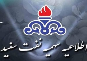 اعلام سهمیه نفت سفید در لرستان