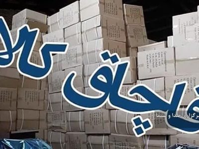 کشف کالای قاچاق در شهرستان چگنی