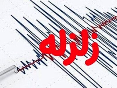 اشترینان لرزید / این زلزله در بروجرد هم احساس شد