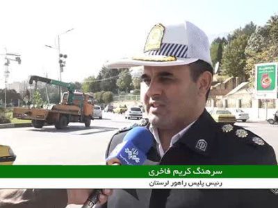 اجرای طرح آرامش و امنیت ترافیکی در لرستان