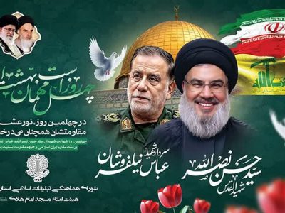 برگزاری مراسم چهلم سید حسن نصرالله و شهدای جبهه مقاومت در خرم آباد
