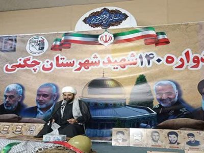 برگزاری یادواره ۱۴۰ شهید شهرستان چگنی