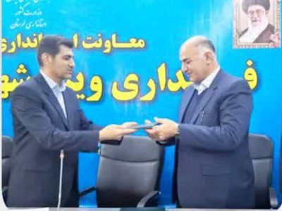 سرپرست فرمانداری بروجرد معرفی شد