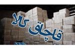 کشف لوازم خانگی قاچاق در بروجرد