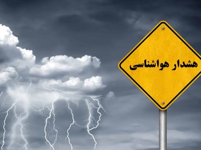 سامانه بارشی جدید در راه آسمان لرستان
