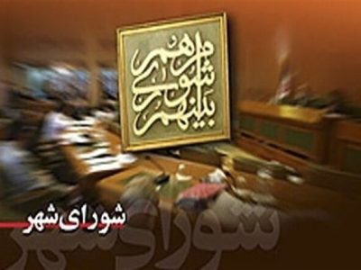 هیئت‌رئیسه جدید شورای شهر خرم‌آباد معرفی شدند