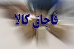 کشف کالای قاچاق در کوهدشت