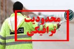 اعلام محدودیت های ترافیکی روز ۲۲ بهمن در خرم آباد