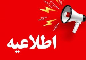 لرستان فردا شنبه تعطیل نیست