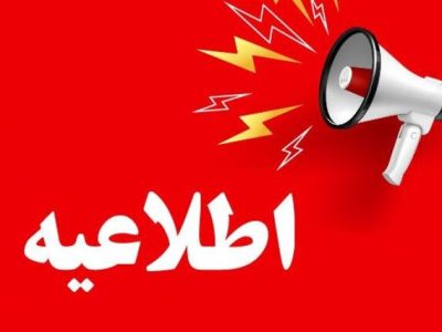 لرستان فردا شنبه تعطیل نیست