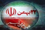 مسیرهای راهپیمایی یوم‌الله ۲۲بهمن در لرستان
