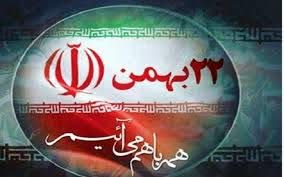مسیرهای راهپیمایی یوم‌الله ۲۲بهمن در لرستان