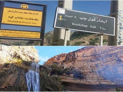 محدودیت ورود تور‌های گردشگری به منطقه کول چپ لرستان