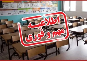 مدارس برخی شهرهای لرستان غیرحضوری شد