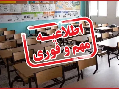 مدارس برخی شهرهای لرستان غیرحضوری شد