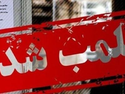 پلمب ۲ واحد عرضه خام دامی در الیگودرز