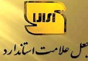 شناسایی جعل گواهی تاییدیه ایمنی آسانسور در لرستان