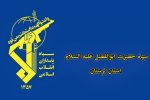 معاون جدید اجتماعی سپاه لرستان معرفی شد