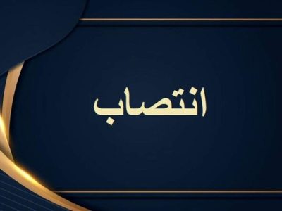 مسئول واحد هنرهای نمایشی حوزه هنری لرستان منصوب شد