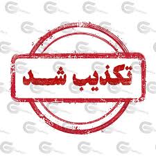 تکذبیه شایعه جان‌باختن یک نفر در تعقیب‌ و گریز