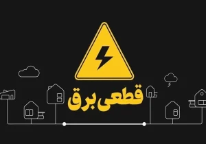 جدول خاموشی‌های احتمالی برق لرستان برای روز‌ چهارشنبه ۳۱ اردیبهشت
