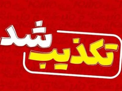 گمانه‌زنی‌های در خصوص جایگاه‌های سوخت تکذیب شد
