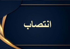 مدیر جدید آموزش‌وپرورش بروجرد معرفی شد