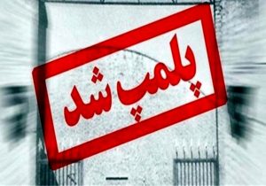 یک مرکز غیرمجاز کاشت مو در دورود پلمب شد